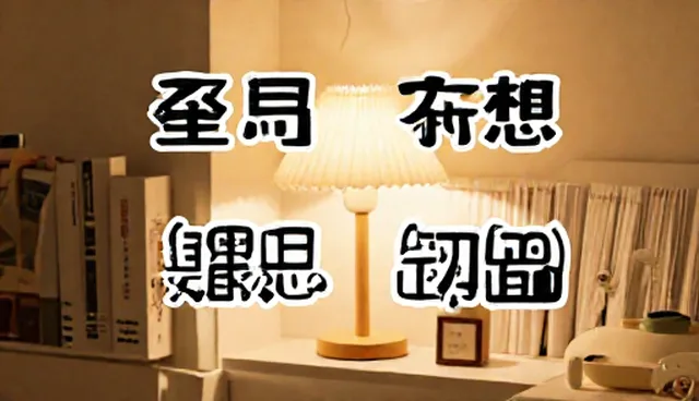 Promote的名词使用误区及正确处理方向