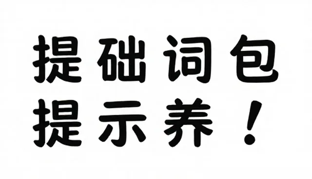 ai提示词交易抽成多少?如何选择依据